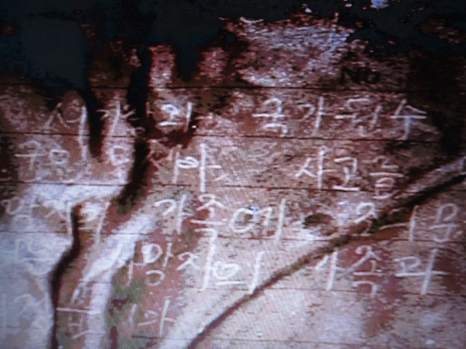 Đ&acirc;y l&agrave; chữ viết của nạn nh&acirc;n, được kh&ocirc;i phục từ nắm tro t&agrave;n (Ảnh do ph&ograve;ng Gi&aacute;m định t&agrave;i liệu, Viện KHHS cung cấp).