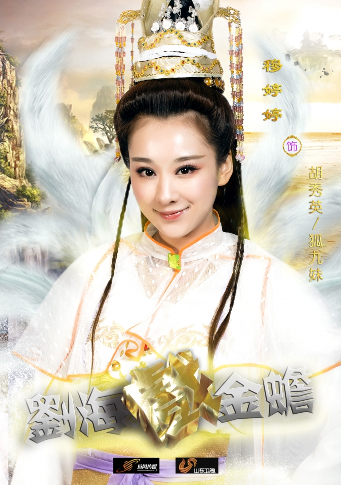 Phim mới 'Lưu Hải đấu Kim Thiềm' chuyện t&igrave;nh thần thoại ng&agrave;n năm