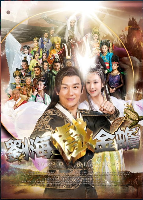 Phim mới 'Lưu Hải đấu Kim Thiềm' chuyện t&igrave;nh thần thoại ng&agrave;n năm