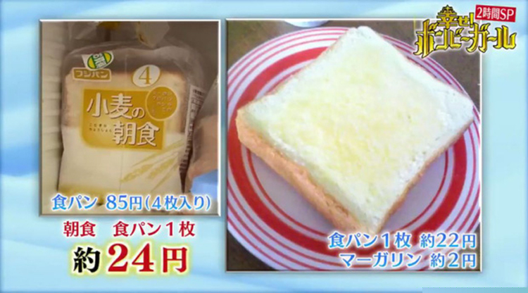 Một lát bánh mì giá 154 yên (34.000 đồng) Saki hay ăn trong bữa trưa. Ảnh: Helino.