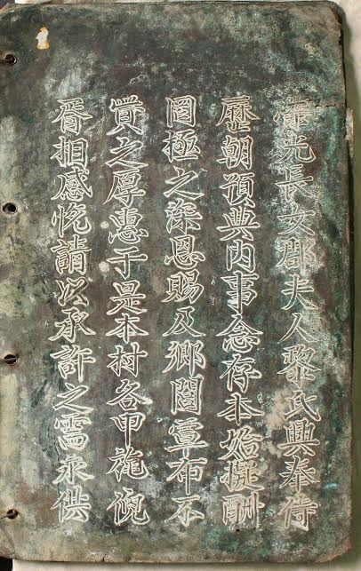 Một trong 24 trang s&aacute;ch đồng được viết bằng chữ H&aacute;n cổ được c&aacute;c nh&agrave; nghi&ecirc;n cứu ph&aacute;t hiện.