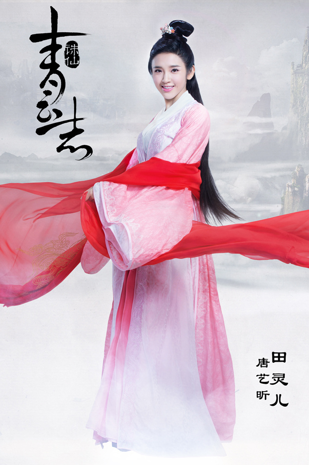 Đường Nghệ H&acirc;n vai Điền Linh Nhi.